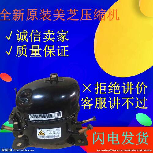 全新原装美芝压缩机PZ70D1D PZ90D1D PZ65C1D PZ59C1D PZ120H1A