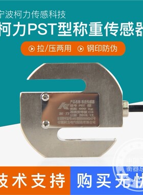 柯力PST拉力S型传感器30KG料斗秤拉力压力称重传感器感应器