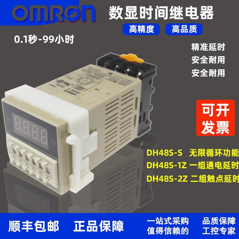 欧姆龙循环数显时间继电器DH48S-S DH48S一1Z 2Z DC24V AC220V