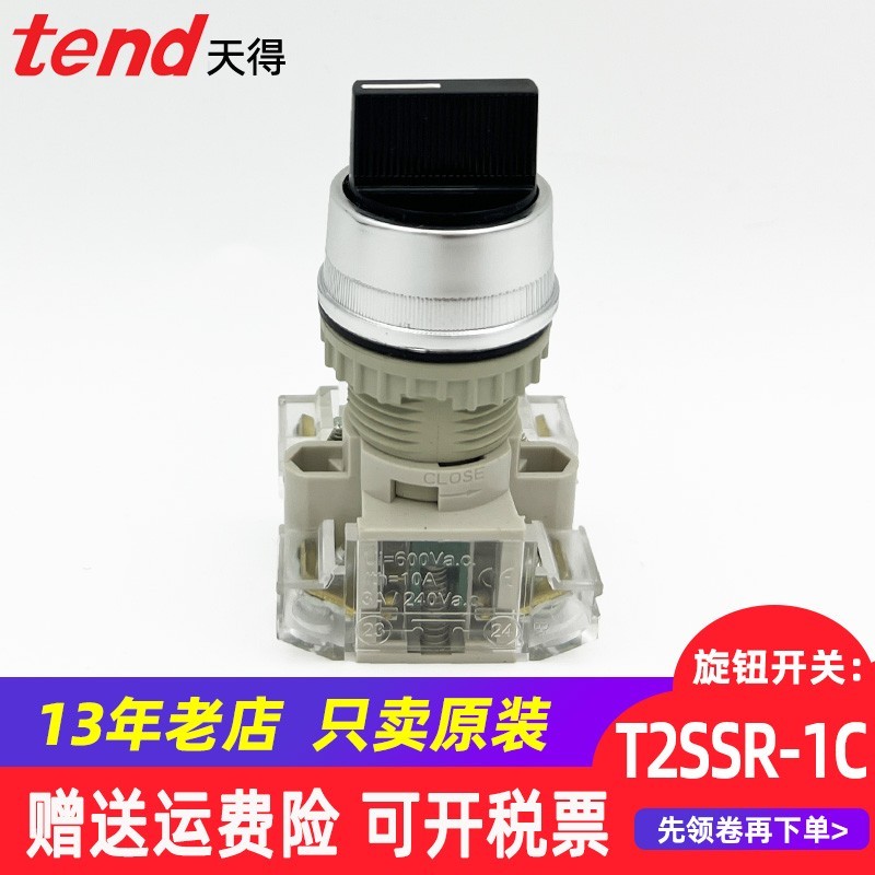 天得TEND旋钮开关T2SSR2B-1C二段三档复位自锁电源转切换选择22mm