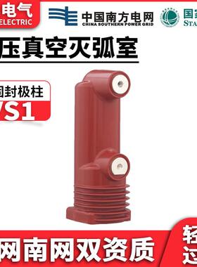 真空EP假固封12极柱630A高压10kv断路器1250A灭弧室管VS1户内ZN63