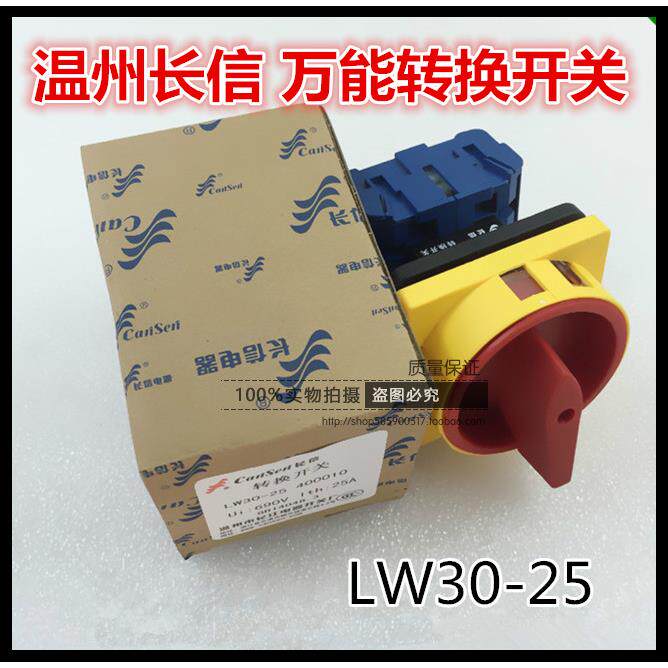 长信温州长江电器开关厂负载断路转换开关LW30-25 300010银点
