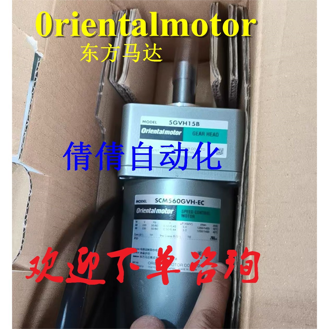 东方电机SCM590GVR-UA SCM590GVR-EC SCM560GVH-EC SCM540-GV-JC