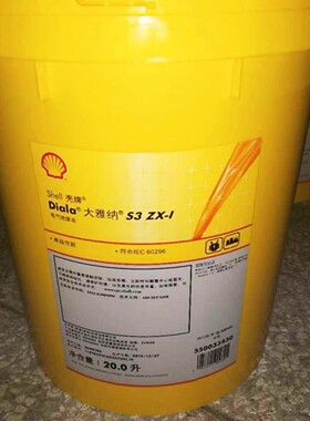 壳牌大雅纳Shell Diala S2 S3 S4 ZX-I ZX-IG电气绝缘油变压器油
