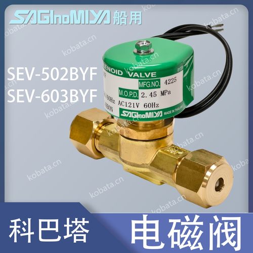 SEV-502BYF SEV-603BYF 制冷空调冷媒用电磁阀 SEV-603BXF