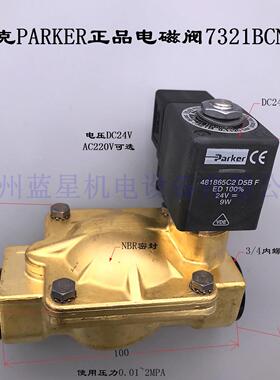 派克PARKER两通阀水阀电磁阀7321BCN00-AC220V现货