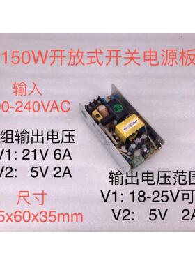 220VAC转21VDC 6A 5VDC 2A双路输出开放式开关电源板24V 150W