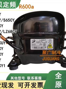 全新东贝S65CY D65CY1 S96CY1 LZ68CY D53CY K270CY1冰箱压缩机