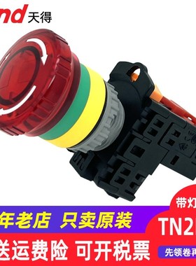 22mm天得急停开关24v带灯TN2IK2R-1B紧急停止TN2IK7R-2B 自锁按钮