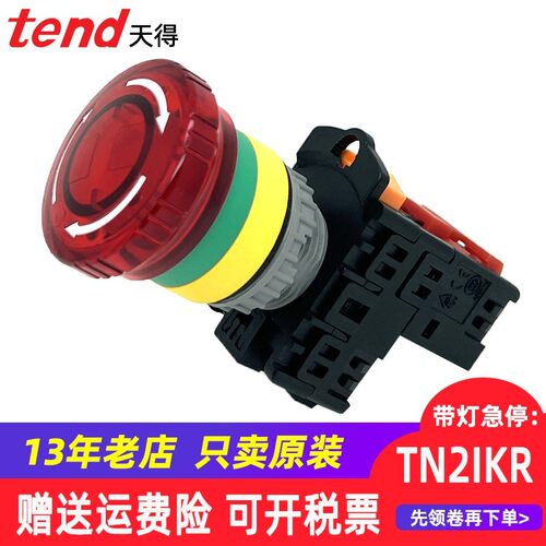 22mm天得急停开关24v带灯TN2IK2R-1B紧急停止TN2IK7R-2B 自锁按钮