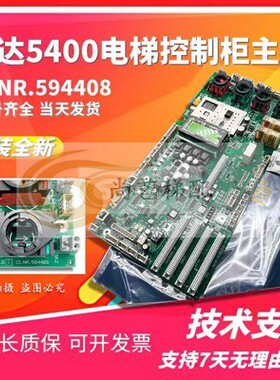 迅达5400电梯控制柜主板ASIXA 34.Q/ID.NR.594408原装现货包邮