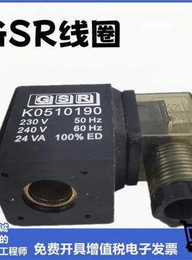 正品GSR电磁阀0510190 K0511810线圈K0511890 0510310 0510390