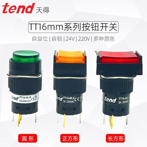 16mm按钮开关带自锁TEND天得TT16-MBR-MLL-ABR长方形带灯圆形复位