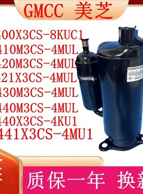 PH440M3CS-4MUL PH460 PH430 PH420 PH480X3CS-8MUC1 美芝压缩机