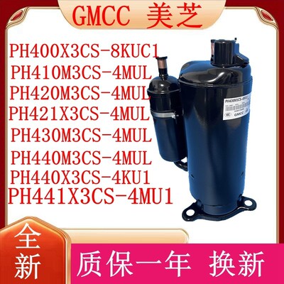 PH440M3CS-4MUL PH460 PH430 PH420 PH480X3CS-8MUC1 美芝压缩机