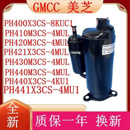 PH440M3CS-4MUL PH460 PH430 PH420 PH480X3CS-8MUC1 美芝压缩机