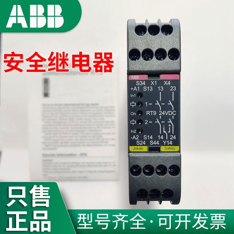原装正品 ABB安全继电器 RT9 24VDC 佳可保JOKAB 2TLA010029R0000