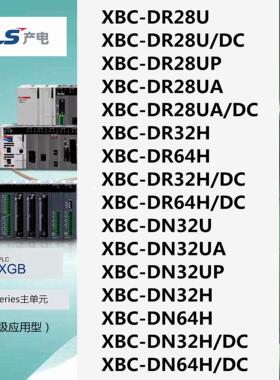LS产电XBC-DR28U/UP/UA/DR32H/64H/DC/DN32U/UA/UP/DN32H/64H/DC