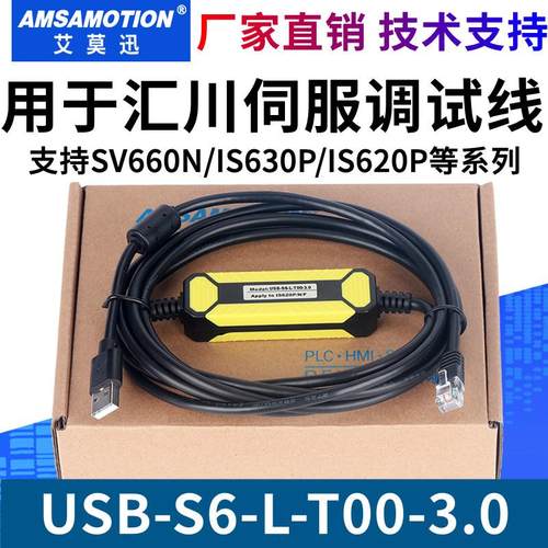 用于汇川伺服调试线IS620P/SV660N/630P通讯下载USB-S6-L-T00-3.0