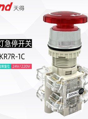 天得TEND按钮24V带灯紧急停止 T2IKR2R-L1C 红色220V自锁开关22mm