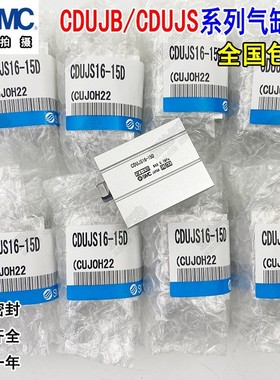 SMC气缸CUJS10 CDUJS6/12/16/20/8-4D-6D-8D-10D-15D-20D-25D-30D