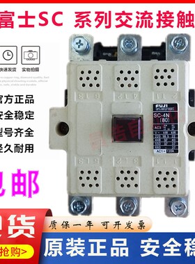 原装正品富士交流接触器SC-4N 5N 6N 7N 8N 10N 11N 12N 14N 16N