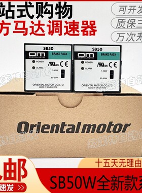 东方马达调速器SB50W SBMR501 502 SBR501 SBR502 BMP501现货速发