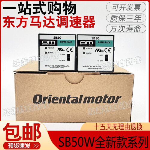 东方马达调速器SB50W SBMR501 502 SBR501 SBR502 BMP501现货速发