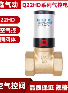 4分气控阀 真空气动阀 Q22HD-15 Q22HD-20 Q22DH-25 DN15 DN20 25