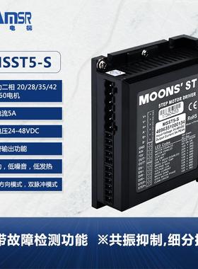 鸣志智能驱动器MSST5-S/MSST10-S二相直流调速控制器MOONS步进电