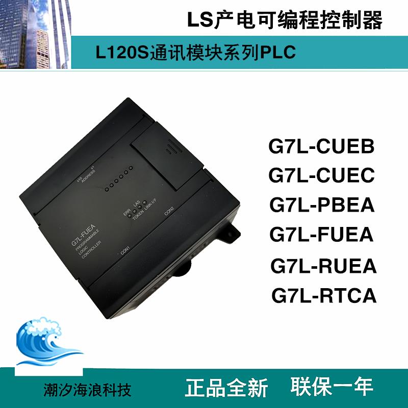 LS产电PLC编程器G7L-FUEA/G7L-CUEB/G7L-CUEC/G7L-PBEA/G7L-RUEA