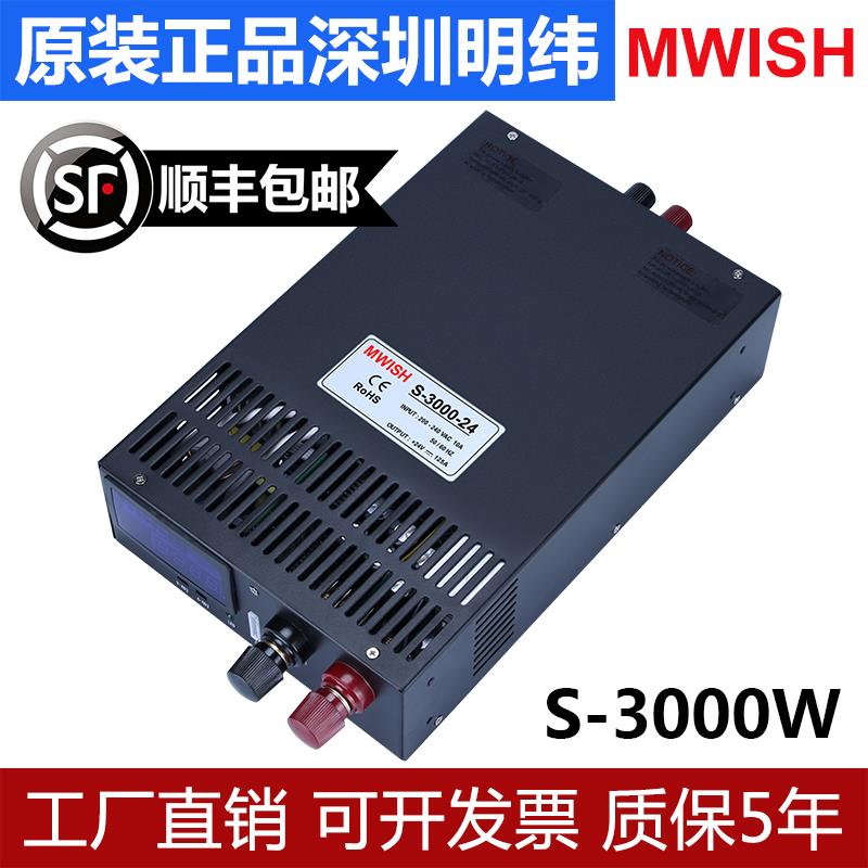 明纬S-3000W-24V125A大功率直流12V210A开关电源48v工业电机36v