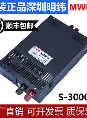 明纬S-3000W-24V125A大功率直流12V210A开关电源48v工业电机36v