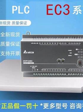台达PLC EC3可编程DVP10/14/16/20/24/30/32/40/48/60EC00R3/T3