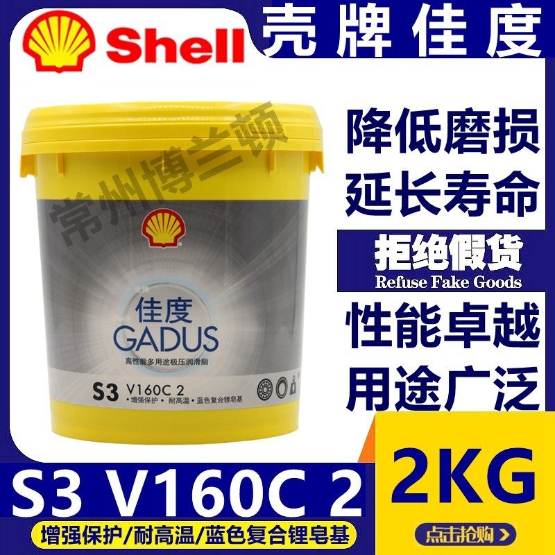 壳牌佳度S3 V160C2耐高温黄油 高性能多用途极压润滑脂 2KG 正品