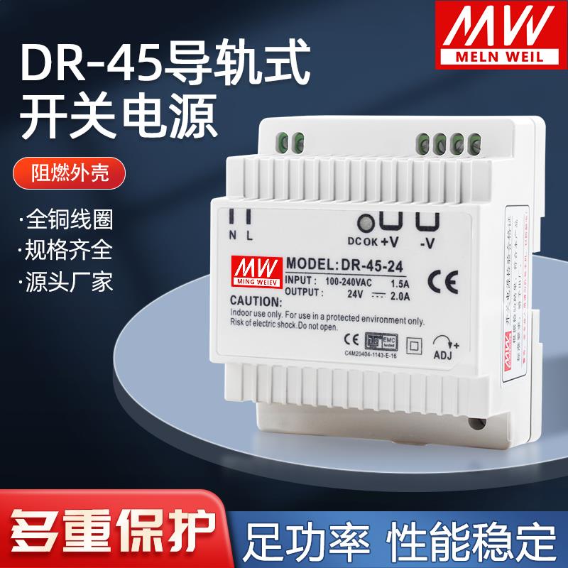 明纬DR-45-24V2A导轨式开关电源5V15V220转12V3.5A直流45W变压器