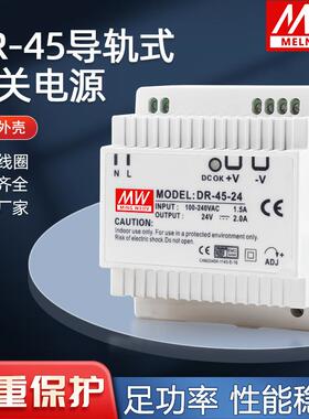 明纬DR-45-24V2A导轨式开关电源5V15V220转12V3.5A直流45W变压器
