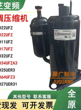 美芝空调压缩机ASN98D22UFZ ASM98D17UFZ1.5匹变频KSK103D53UFZ