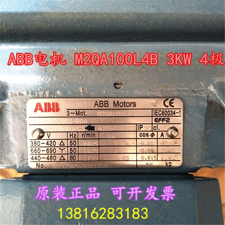 ABB电机 M2QA100L4B 3KW 4极 立卧式B35带地脚安装.法兰安装 现货