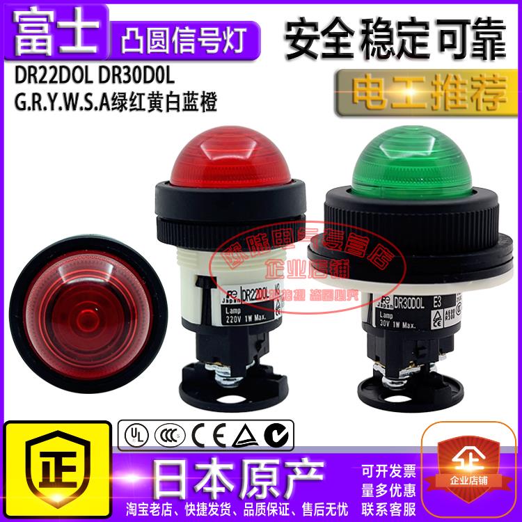 原装富士DR22D0L DR30D0L指示灯信号灯DR30DOL DR22DOL-E3G/W/R/Y
