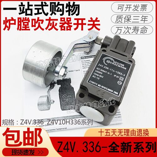 克莱德吹灰器限位开关Z4V10H336 Z4V.336-11Z-1593-2 3 4 5 6 7