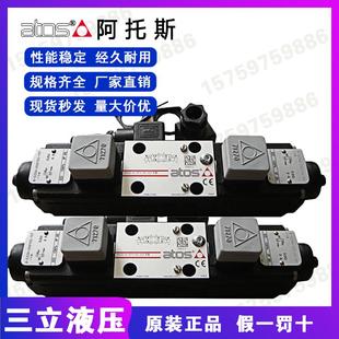 24DC DHA 电磁防爆阀 ATOS阿托斯DHA 0671 0713