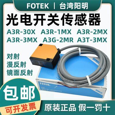 原装台湾阳明光电开关A3R-30X/1MX/2MX/3MX A3G-2MR A3T-3MX 10MX