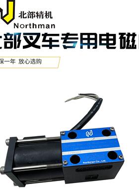 SWM-G02-C4-D24-30-H006北部精机Northman叉车专用SWM-G02-C4-D12