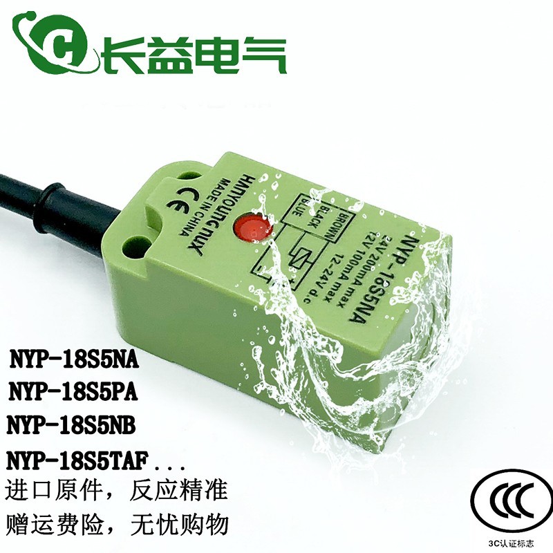 韩荣全新方形接近开关NYP-18S5NA NB PA TAF直流二线电感式传感器