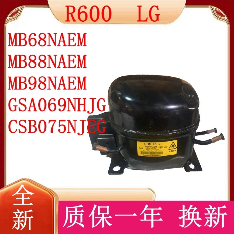 全新原装LG冰箱压缩机MB98NAEM MB68NAEM MB88NAEM GSA069NHJG