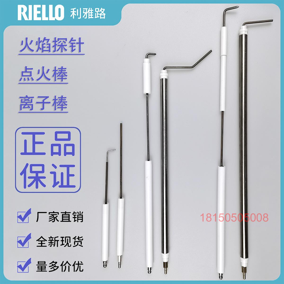 利雅路燃烧机点火电极 RS34 RS44 RS70 RS100 RS190 火焰离子探针