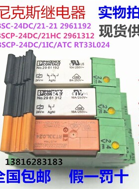 原装菲尼克斯继电器PLC-BSC-24DC 2961192，2961312，RT33L024