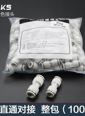 白色整包100个二通PU气动气管快速接头高压快插气缸配件直通8对接