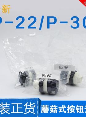 费斯托FESTO蘑菇头按钮开关P-N-T-PR-22-30-SW-RT 9301 9302 9293